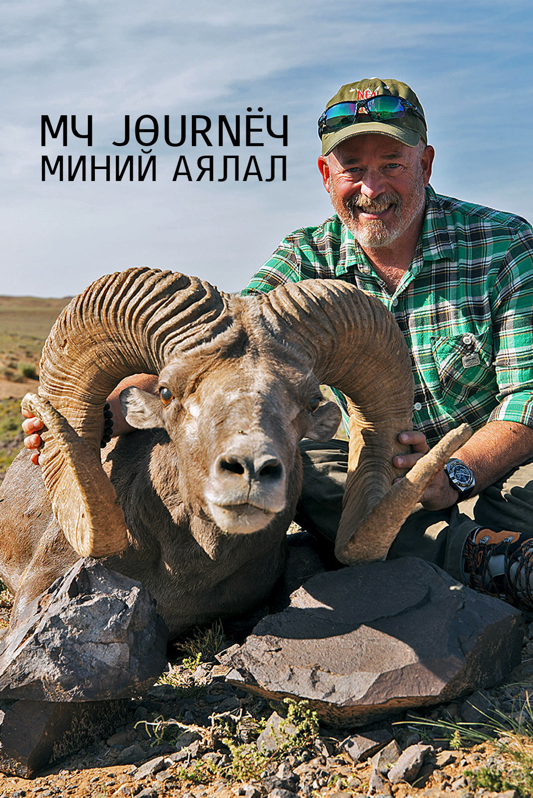 The Minii Ayam key art for Amazon Prime Video